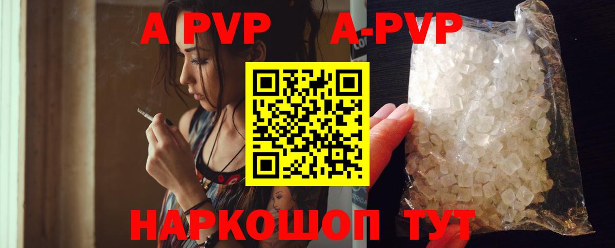 A-PVP VHQ Абакан