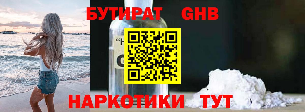 Бутират  Вход с VPN  Абакан  БУТИРАТ BDO 