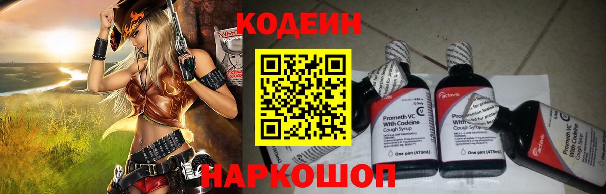 Codein Purple Drank  Вход с VPN  Кодеиновый сироп Lean напиток Lean (лин)  Абакан 