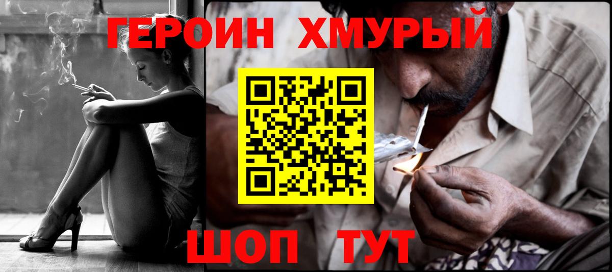 Героин гречка Абакан