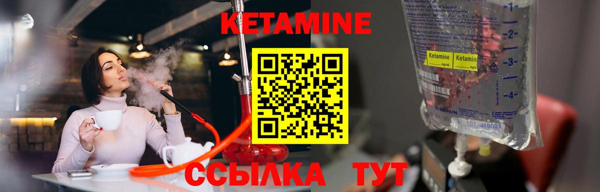 Кетамин ketamine Абакан