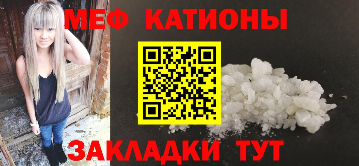 Меф  МЯУ-МЯУ мука  Меф 4 MMC  МЕФ  Абакан  Вход с VPN 