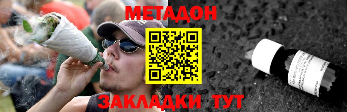 МЕТАДОН methadone Абакан