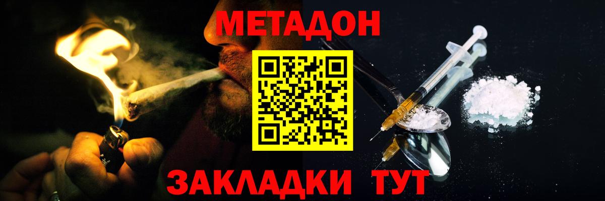 Метадон мёд  Вход с VPN  нарко площадка формула  Метадон кристалл  Абакан 